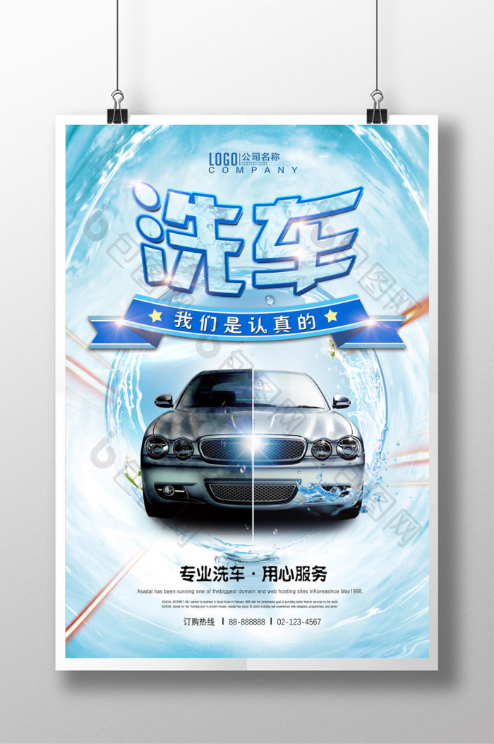 极致洁净，为您的爱车焕新颜——洗车海报设计诠释汽车美容养护美学